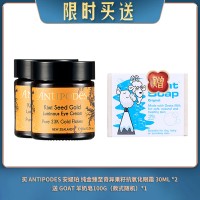 【09.10限时买送】买 ANTIPODES 安媞珀 纯金臻至奇异果籽抗氧化眼霜 30ML *2  送 GOAT 羊奶皂100G（款式随机）*1